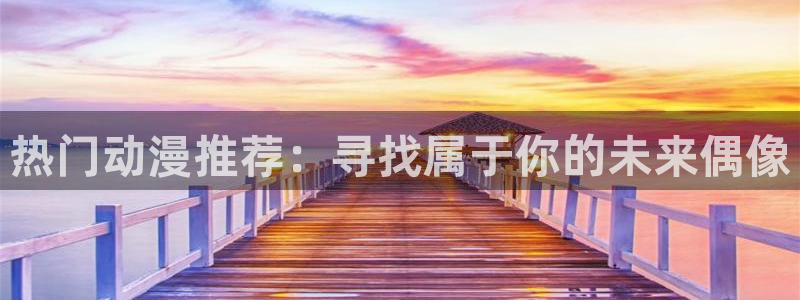 里番有哪些好看的动漫