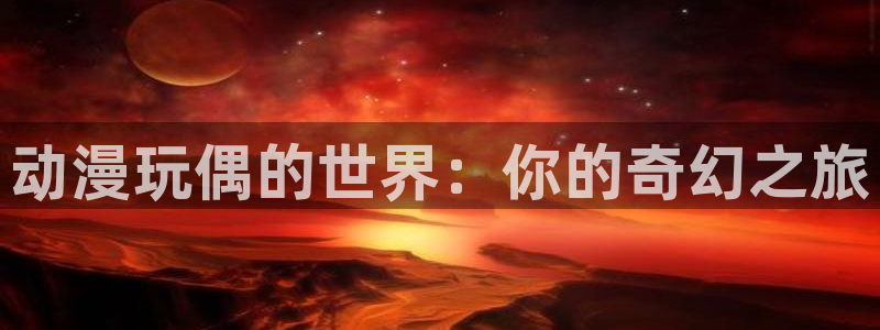 动漫网站里番