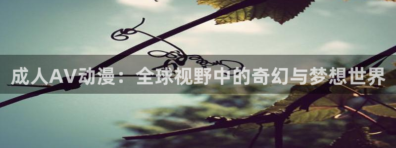 有里番的动漫