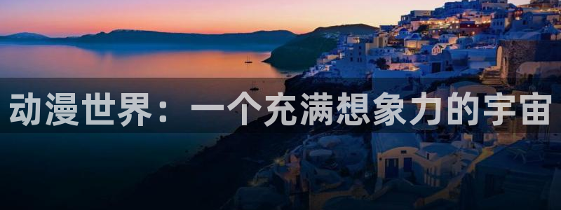 里番动漫精品