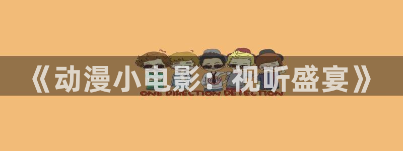 里番动漫影院