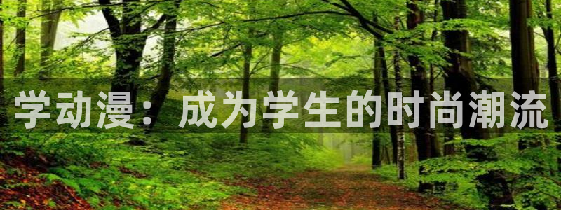 好看的里番动漫