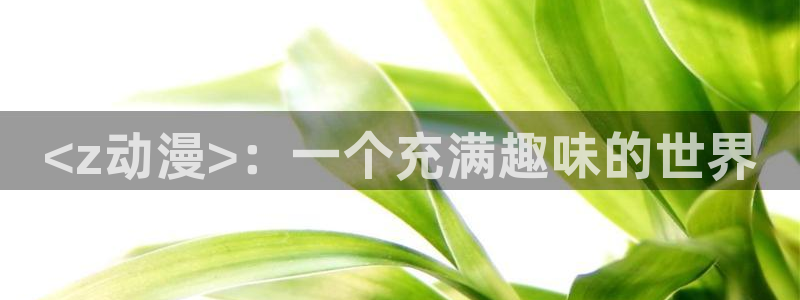 最新里番动漫在线看