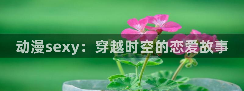 污动漫里番