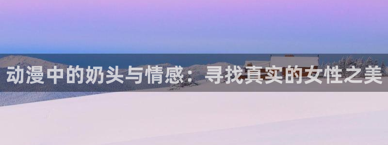 推荐里番动漫