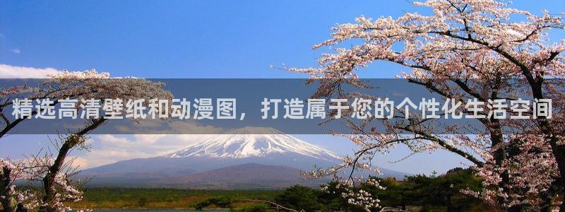 成人动漫里番：精选高清壁纸和动漫图，打造属于您的个性化生活空间